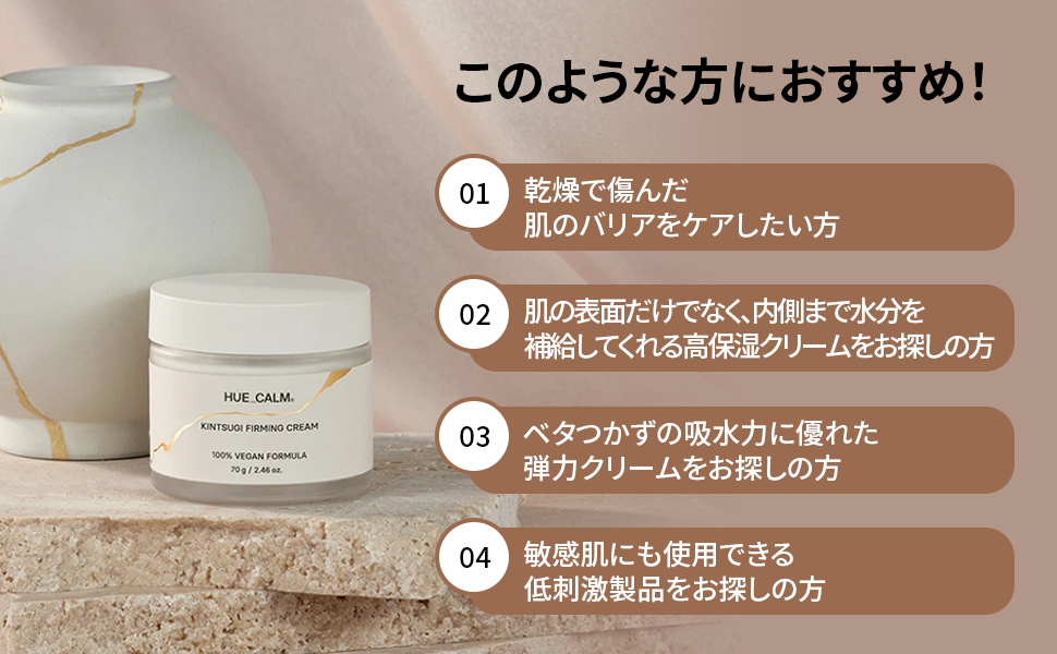 HUECALM KINTSUGI ヒュカム ハイドラコラーゲン 保湿クリーム BIOHEAL