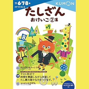 【未使用・断裁済み】くもん11冊セット　幼児向け　かず　けいさん 未使用・断裁済み】くもん11冊セット 幼児向け かず けいさん