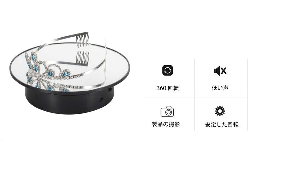 ターンテーブル