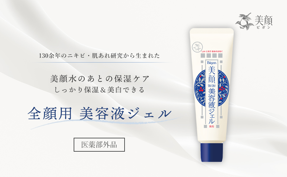 ★美白薬用ホワイトジェル 透明白肌(トウメイシロハダ) / 薬用ホワイトジェルクリームの