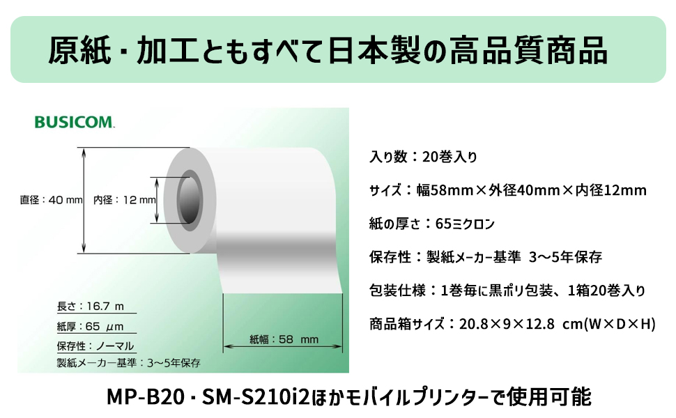 Amazon | ビジコム純正 国産 感熱レジロール紙 58mm幅×外径40φ