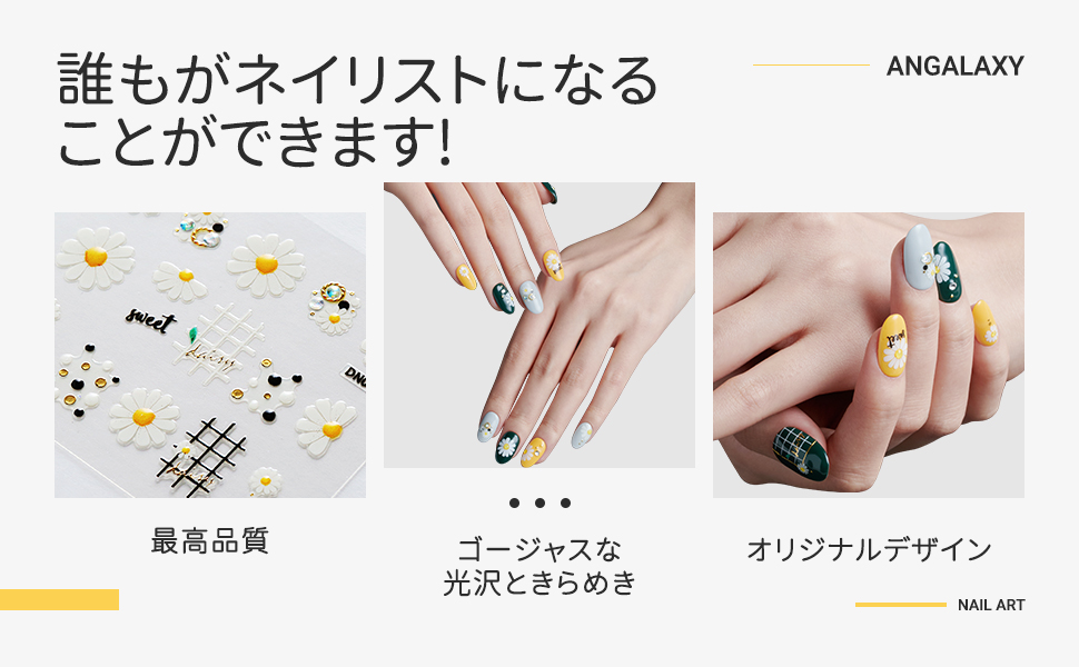 Amazon | AnGalaxy ネイルステッカー DIYネイルデカール 3D立体