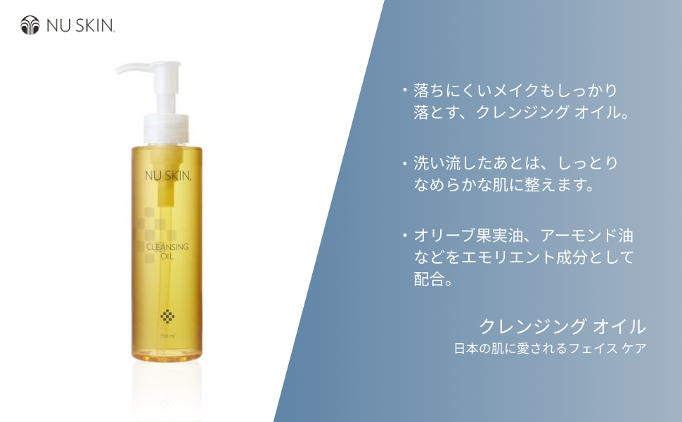 Amazon | Nu Skin ニュースキン クレンジング オイル | 150mL