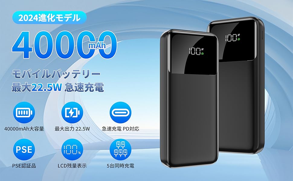 モバイルバッテリー（５個セット） Amazon | モバイルバッテリー 大容量 【40000mAh・22.5W急速充電