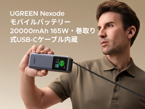 UGREEN Nexode 巻取式USB-Cケーブル内蔵モバイルバッテリー Amazon | UGREEN Nexode 巻取式USB-Cケーブル内蔵 モバイル