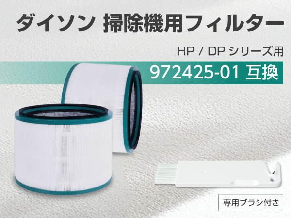 Amazon.co.jp: ダイソン対応 フィルター 空気清浄機 (HP00,HP01