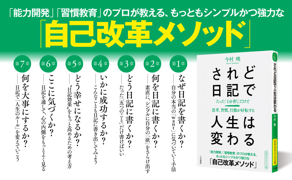 日記 習慣 書く 成功