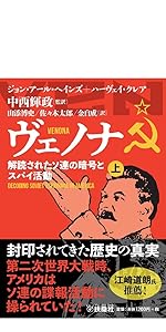 ヴェノナ : 解読されたソ連の暗号とスパイ活動 ヴェノナ 解読されたソ連の暗号とスパイ活動 | ジョン・アール