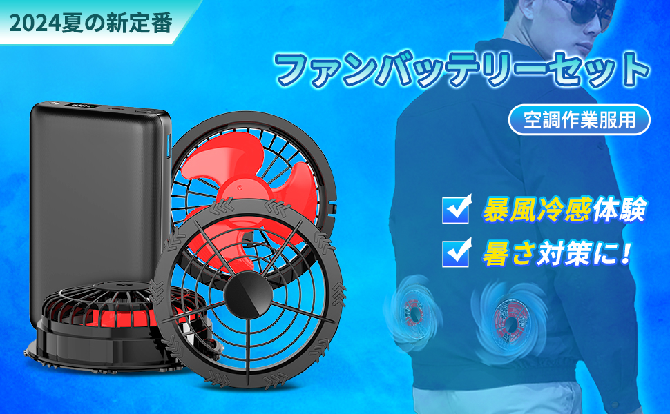 ファンバッテリーセット ファン バッテリー セット 耐水防塵 作業服専用 Amazon.co.jp: [LABWIND] 2025最高傑作 50V超高出力 228L/S暴風