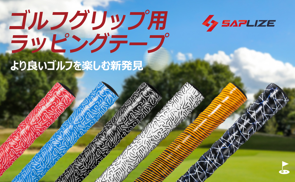 ラッピングしたグリップが並んでいる様