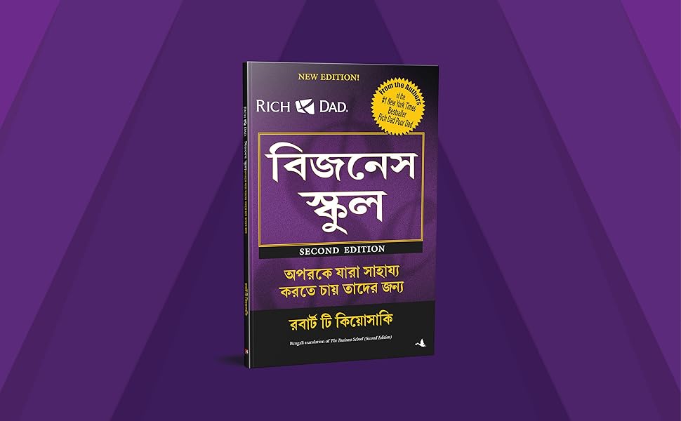 The Business School (Bengali)