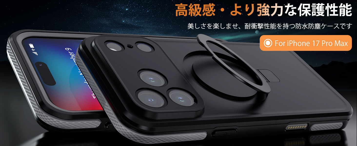 iPhone 17 Pro Max 用 ケース 防水 衝撃吸収 米軍MIL規格 水中撮影対応