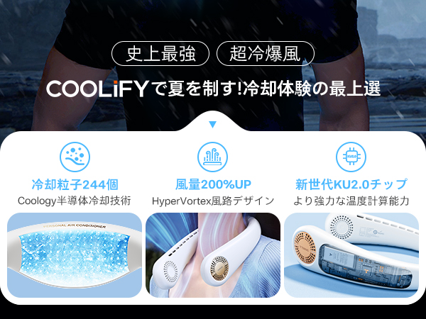 COOLiFY Air ネッククーラー ホワイト　冷房/暖房 初心者向けネッククーラー！COOLiFY Air - 軽量で快適な