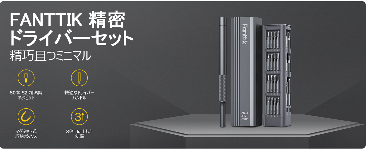 Fanttik X5 Max 精密ドライバーセット 特殊ドライバー 50in1 トルクス マイナス 三角 六角 プラス 星型