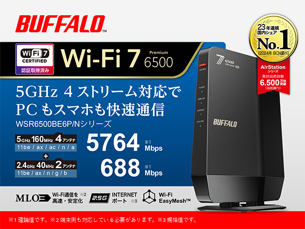 バッファロー WiFi ルーター 無線 LAN Wi-Fi 7 11be バッファロー Wi-Fi7 無線ルーター LAN親機 11be/ax/ac/n/a/g/b