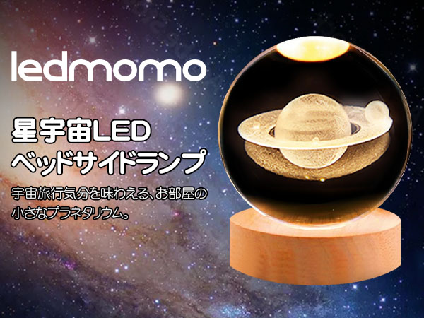 Amazon.co.jp : LEDMOMO 星空ランプ 3dクリスタルナイト
