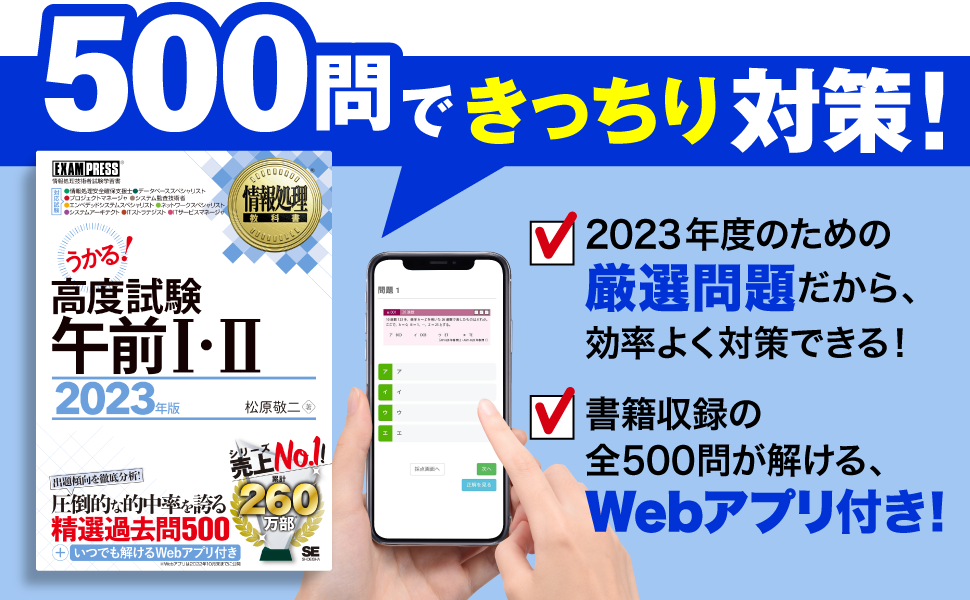 情報処理教科書 高度試験午前I・II 2023年版 (EXAMPRESS) | 松原