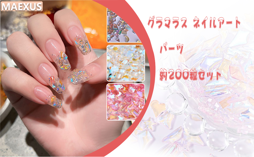 Amazon.co.jp: MAEXUS グラマラス ネイルアート パーツ 約200粒