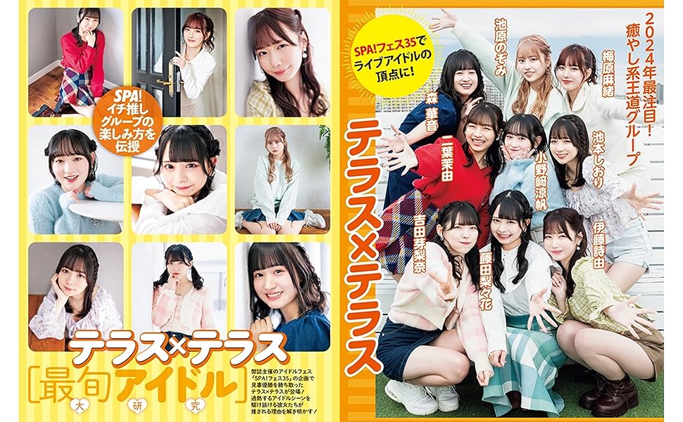Amazon.co.jp: 週刊SPA! 2024年 2/6 号 [雑誌] : 本