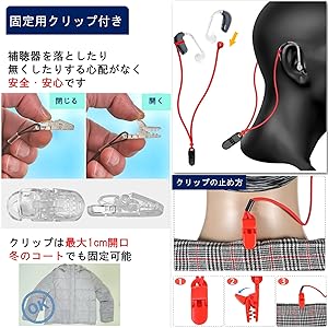 Amazon | Leiasnow 補聴器 ストラップ 片耳用 2本セット