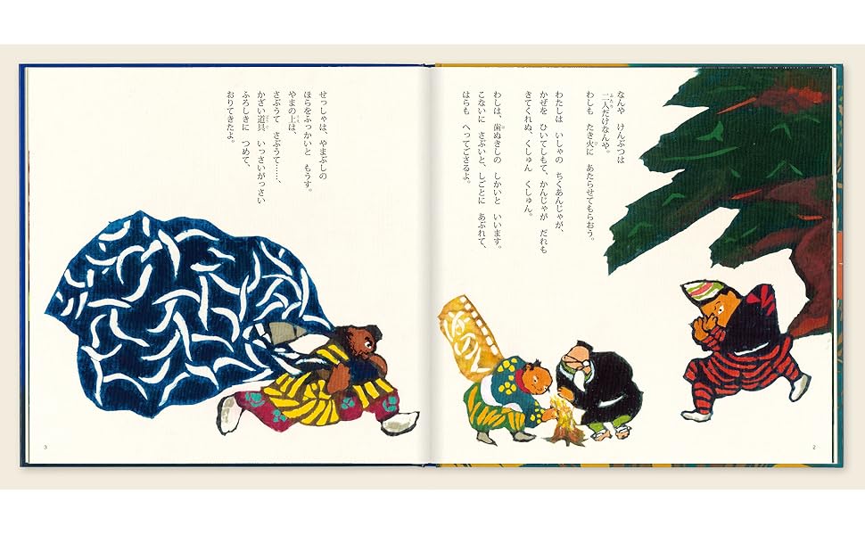 Amazon.co.jp: そうべえときじむなー (童心社の絵本) : たじま
