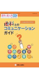 イラスト・写真でコツがわかる!産婦人科小手術&低侵襲手術 2025