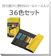【最終価格】高級油性色鉛筆 62色 布ケース付 油性色鉛筆 水性色鉛筆 72色 収納バック付き 鉛筆削り付き