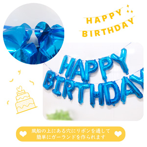 風船誕生日