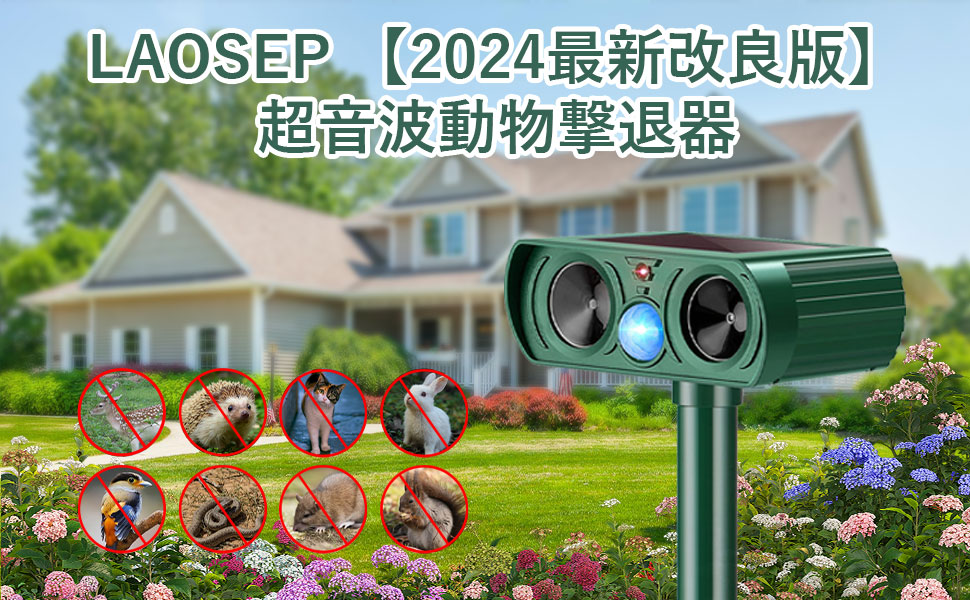 猫よけ 動物撃退器　三個セット超音波　 害獣撃退器 楽天市場】猫よけ 超音波 動物撃退器 3個 害獣撃退器 野良猫 犬よけ