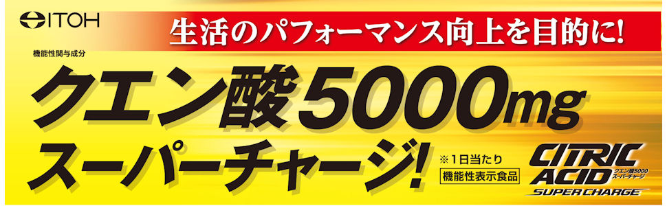 Amazon 井藤漢方製薬 クエン酸 5000 スーパーチャージ 15g 12包 水で溶かす粉末タイプ クエン酸サプリメント 機能性表示食品 井藤漢方製薬 クエン酸 Amazon 井藤漢方製薬 クエン酸 5000 スーパーチャージ 15g 12包 水で溶かす粉末タイプ クエン酸サプリメント 機能性表示食品 井藤漢方製薬 クエン酸