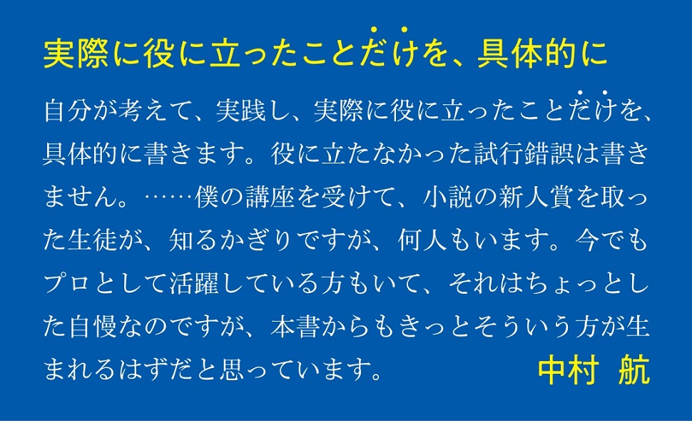 Amazon.co.jp: これさえ知っておけば、小説は簡単に書けます