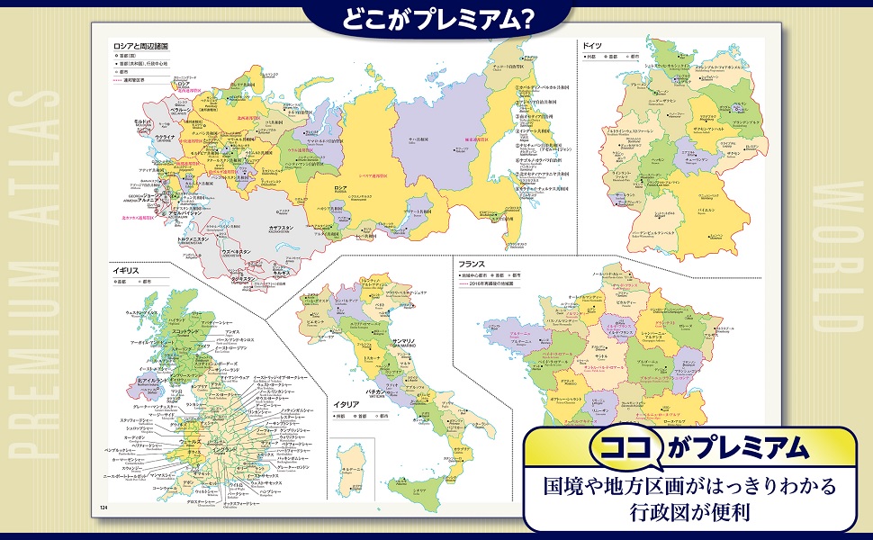 プレミアムアトラス 世界地図帳 新訂第5版 | 平凡社 |本 | 通販