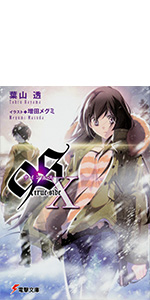 Amazon.co.jp: 9S X true side (電撃文庫) : 葉山 透, 増田
