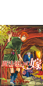 魔法使いの嫁 1~20巻 Amazon.co.jp: 魔法使いの嫁 20 (ブシロードコミックス