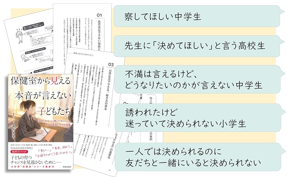 保健室本音03