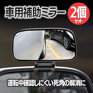 Amazon | HAMILO 車用補助ミラー 視野拡大 サイドミラー 死角