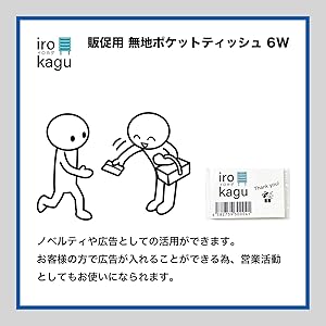 ポケットティッシュ 個数指定上限75 Amazon.co.jp: 【100個セット】 イロカグ 無地 ポケット