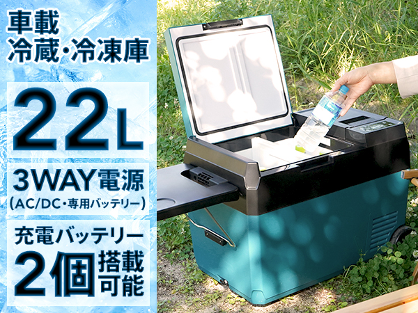 コンパクト車載冷蔵冷凍庫 温度設定機能付き 車載冷蔵庫 冷凍庫 車用 ポータブル 大容量 22L -22℃〜20℃ 急速