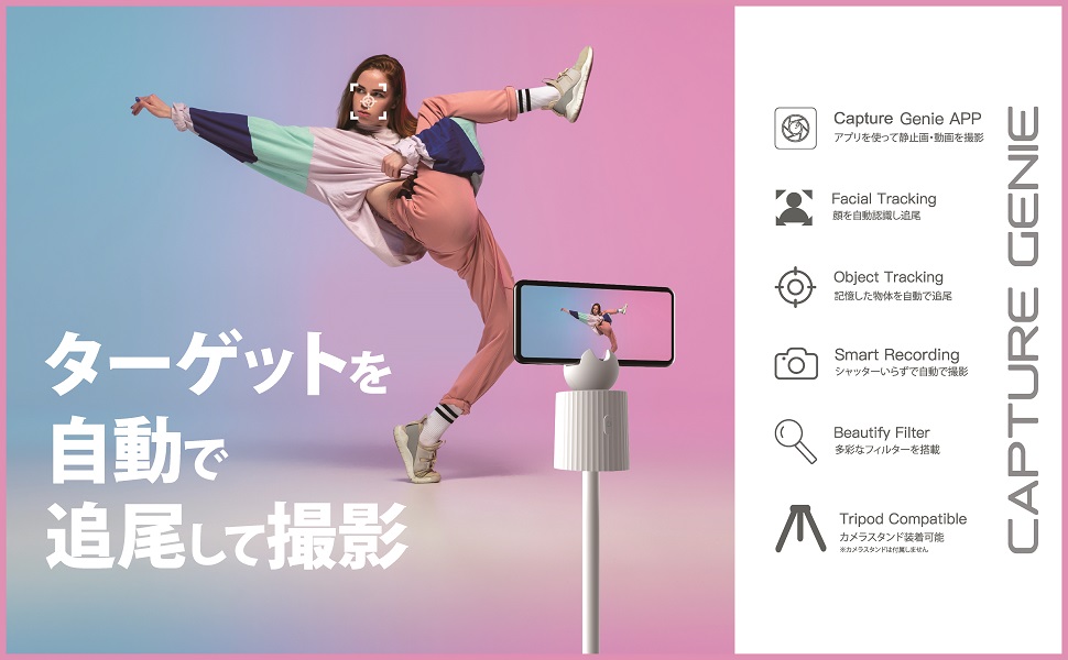 Amazon | 【正規代理店】 CAPTURE GENIE 自撮りカメラ 自動追跡