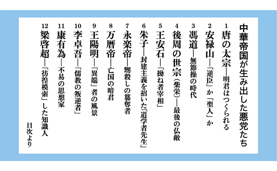 【岡本為治　帝展出品作】 悪党たちの中華帝国 (新潮選書) | 岡本 隆司 |本 | 通販 | Amazon