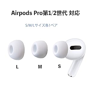 AirPodsプロ 耳 Amazon | AirPods Pro イヤーピース 交換用 6ペア [S/M/Lサイズ