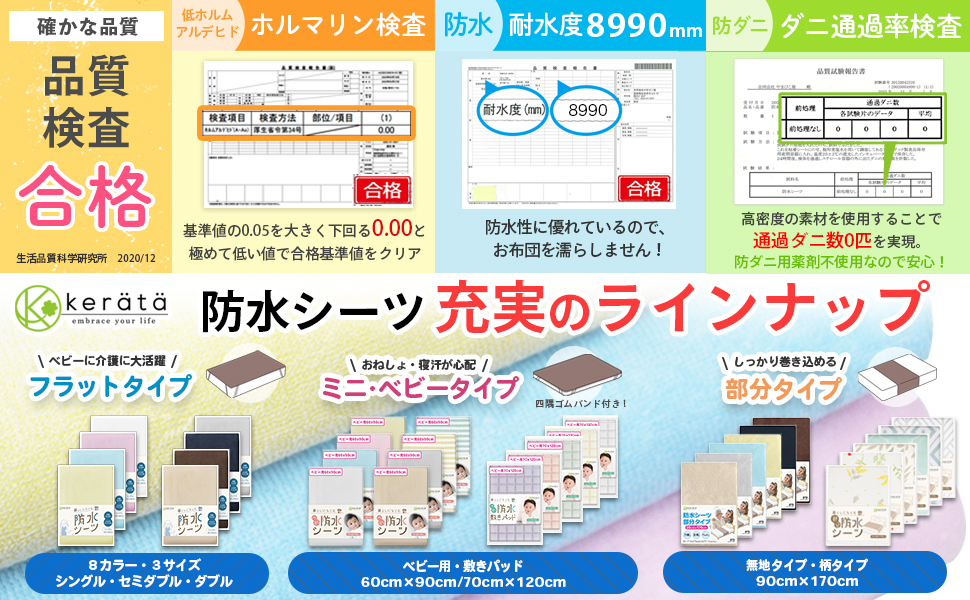 フラットシーツ
