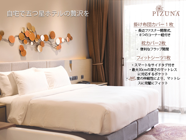 Amazon｜Pizuna (ピズナ) 布団カバー ダブル 4点セット - 100