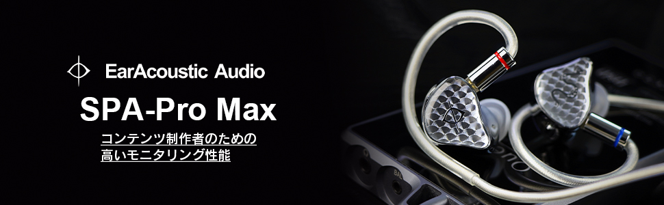 イヤホン earacoustic spa pro EarAcoustic Audio] SPA-Pro – 伊藤屋オンラインストア