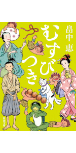 しゃばけシリーズ畠中恵文庫本23冊セットまとめ売り しゃばけシリーズ 16冊セット (新潮文庫) |本 | 通販 | Amazon