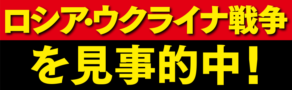 Amazon.co.jp: 展望と開運2023 : 村山 幸徳: 本