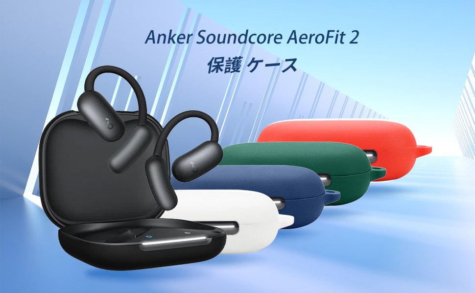 Anker Soundcore AeroFit 2 ＋ 公式ケース Amazon | For Anker Soundcore AeroFit 2 用 ケース カバー
