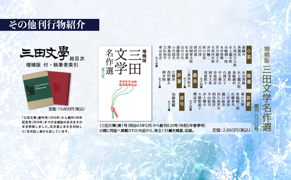 Amazon.co.jp: 三田文學2025年冬季号（160号） : 三田文学会: 本