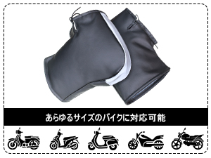 ハンドルカバー