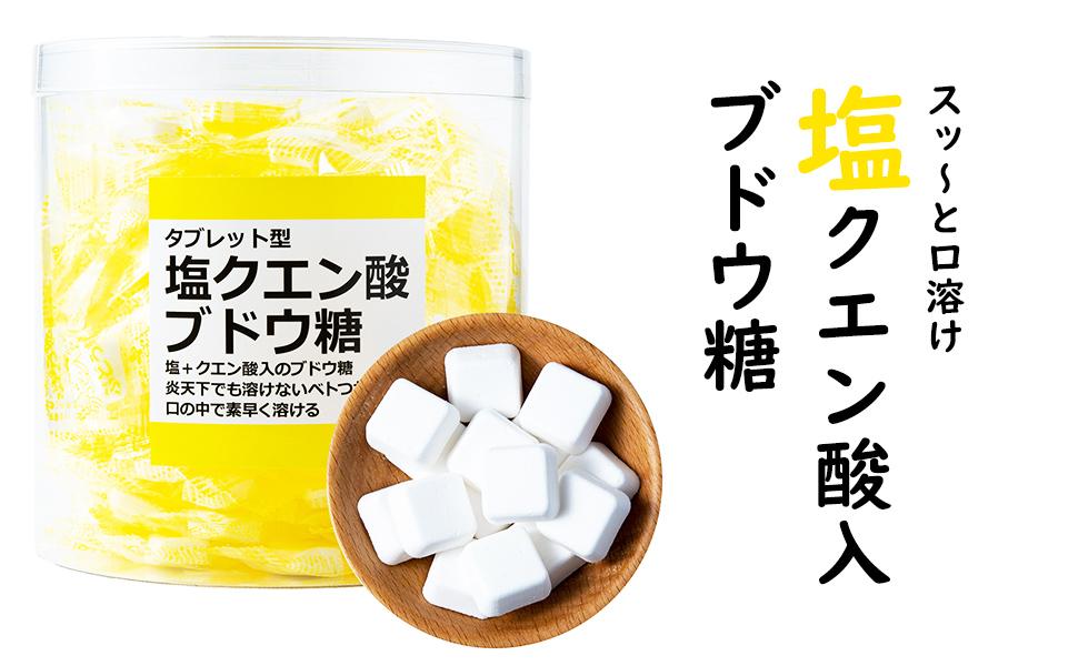 Amazon Co Jp 吉松 塩クエン酸ブドウ糖 ボトル 300g 約140粒 個包装 業務用 タブレット ラムネ スッと溶ける まいガム工房 食品 飲料 お酒